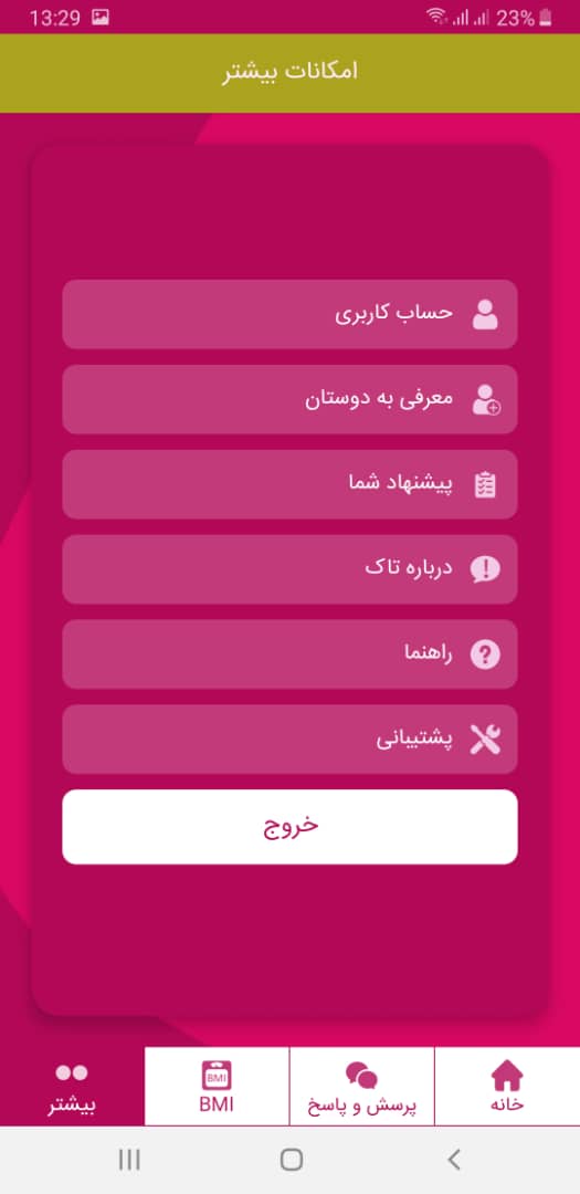 اسکرین شات 7 برنامه تاک (تغذیه، ایمنی و کرونا)