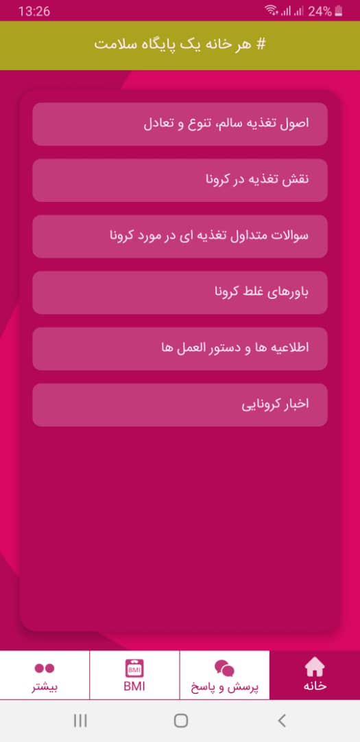 اسکرین شات 1 برنامه تاک (تغذیه، ایمنی و کرونا)