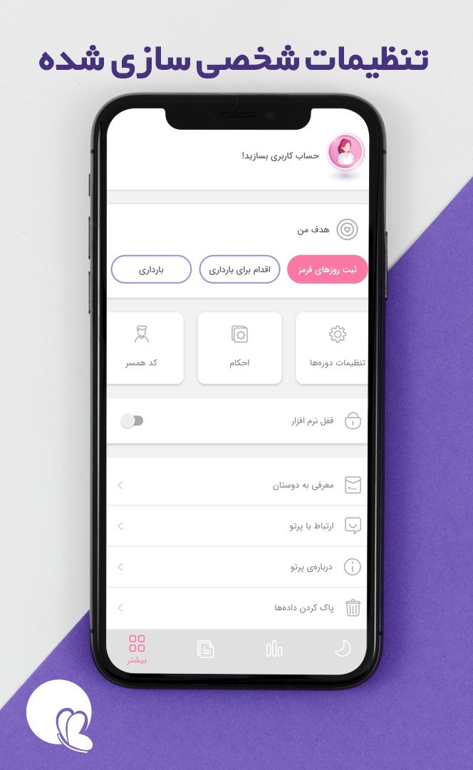 اسکرین شات 10 برنامه پرتو (تقویم هوشمند پریود و بارداری)