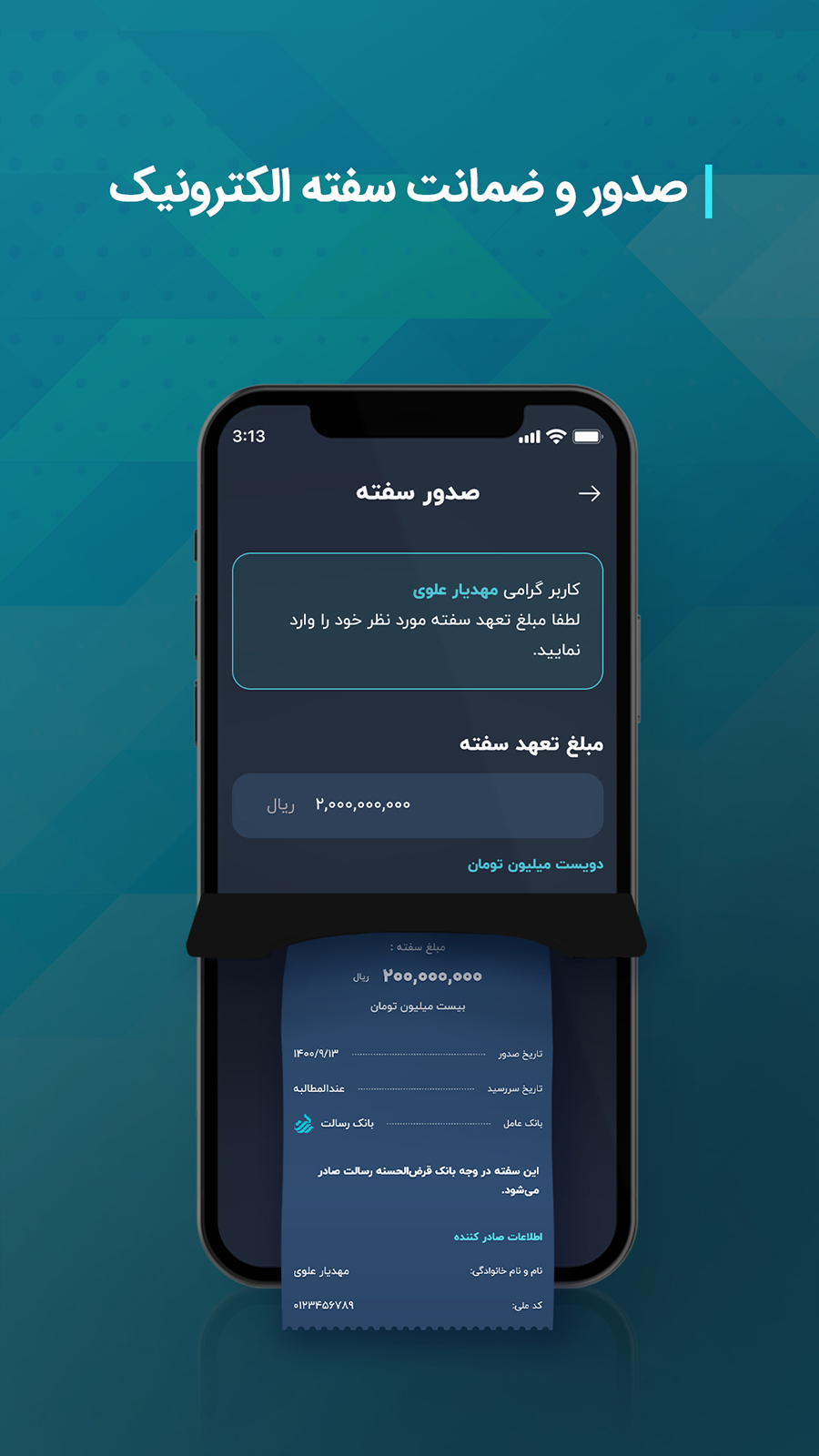 اسکرین شات 4 برنامه ‏‏‏آی‌کاپ | راهکار هوشمند خدمات پرداخت