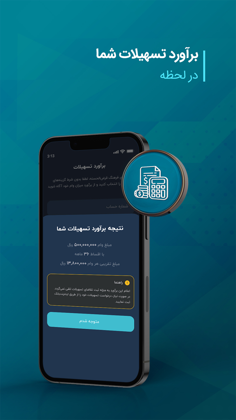 اسکرین شات 2 برنامه ‏‏‏آی‌کاپ | راهکار هوشمند خدمات پرداخت