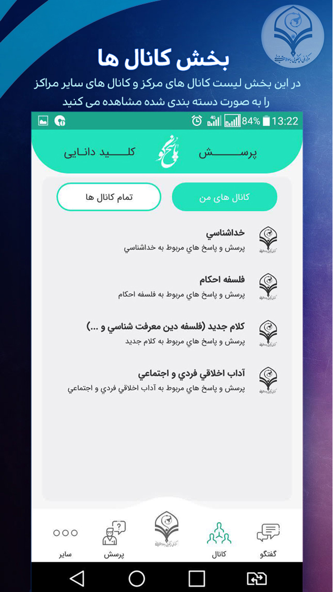 اسکرین شات برنامه پاسخگو 7