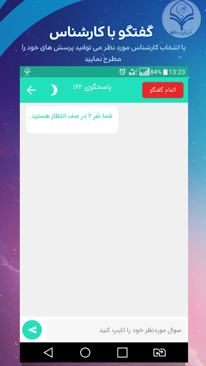 اسکرین شات برنامه پاسخگو 6