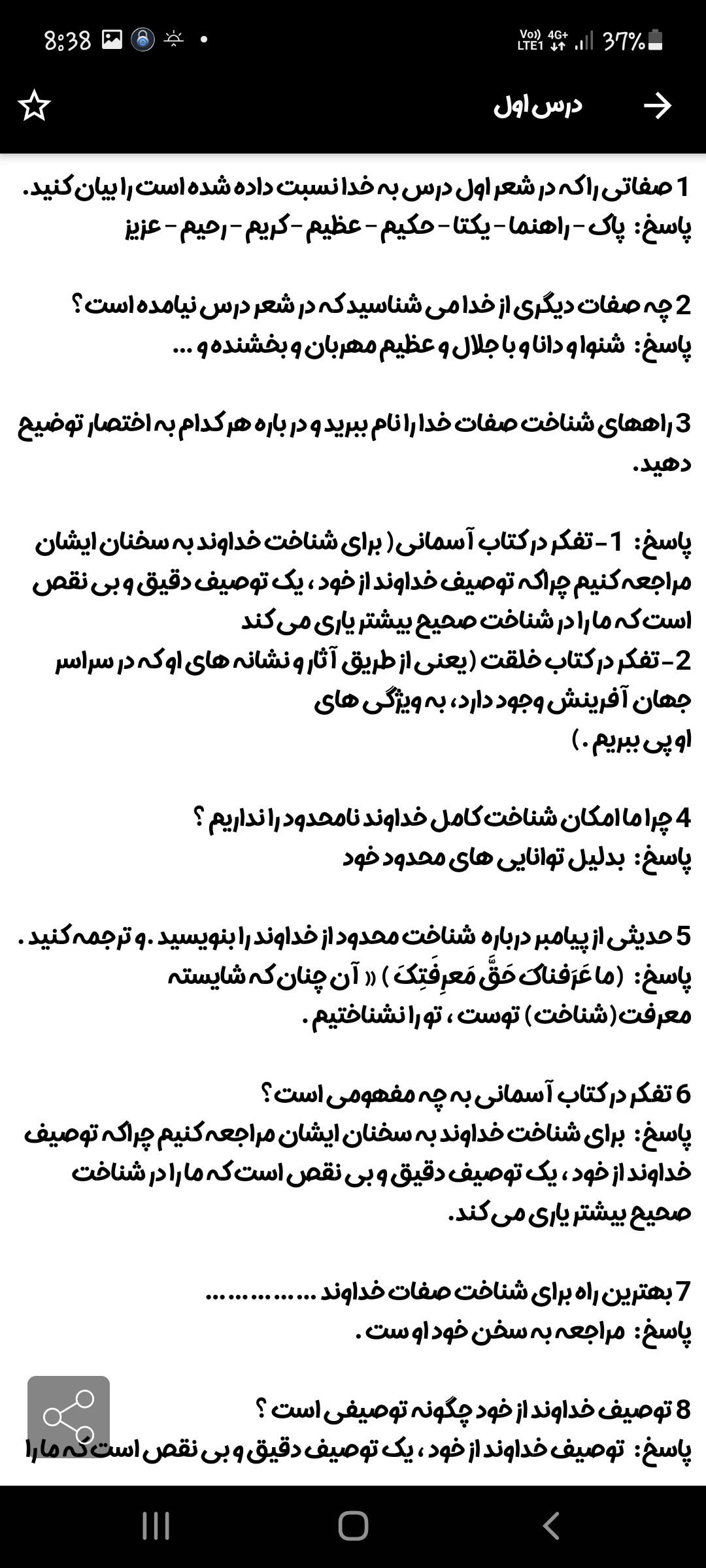 اسکرین شات 5 برنامه پیام آسمانی نهم