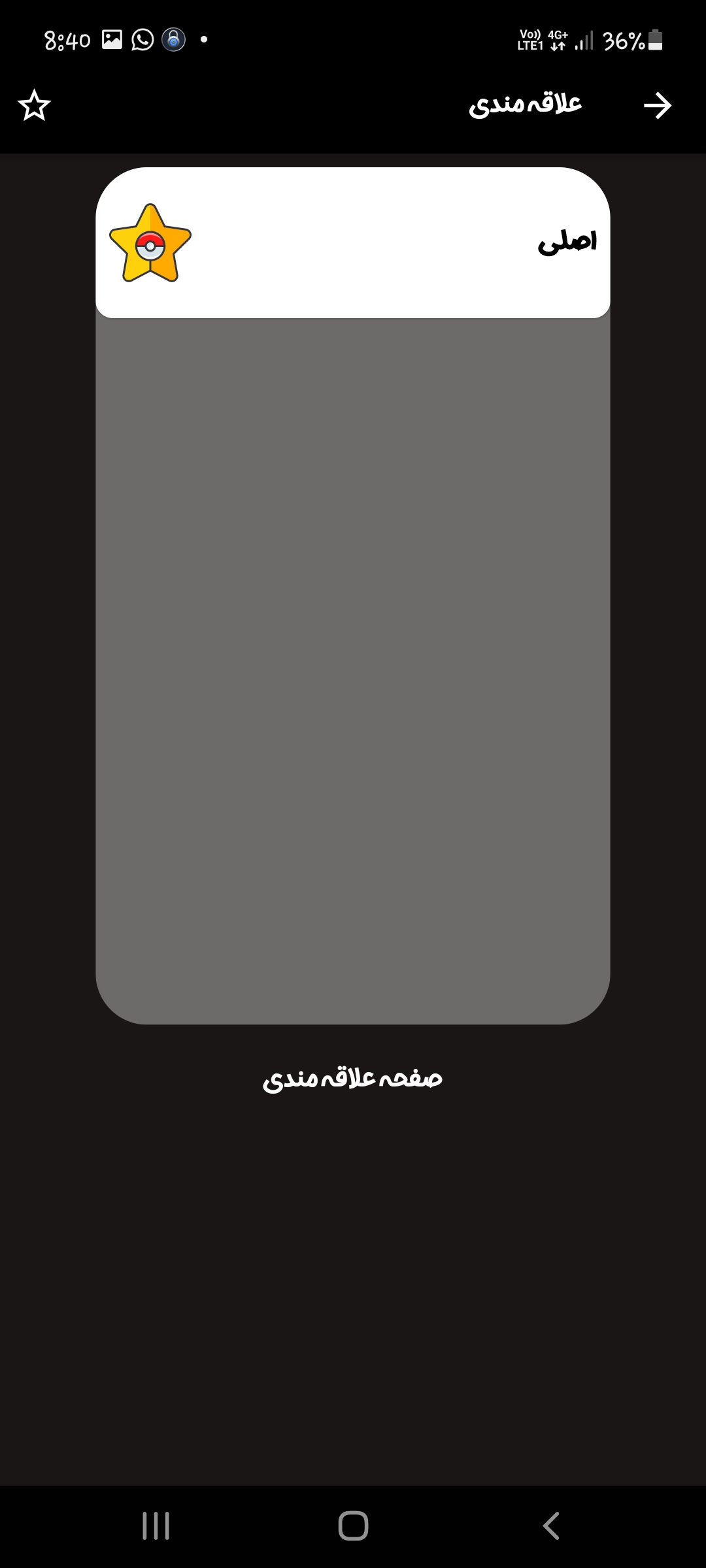اسکرین شات 6 برنامه پیام آسمانی نهم