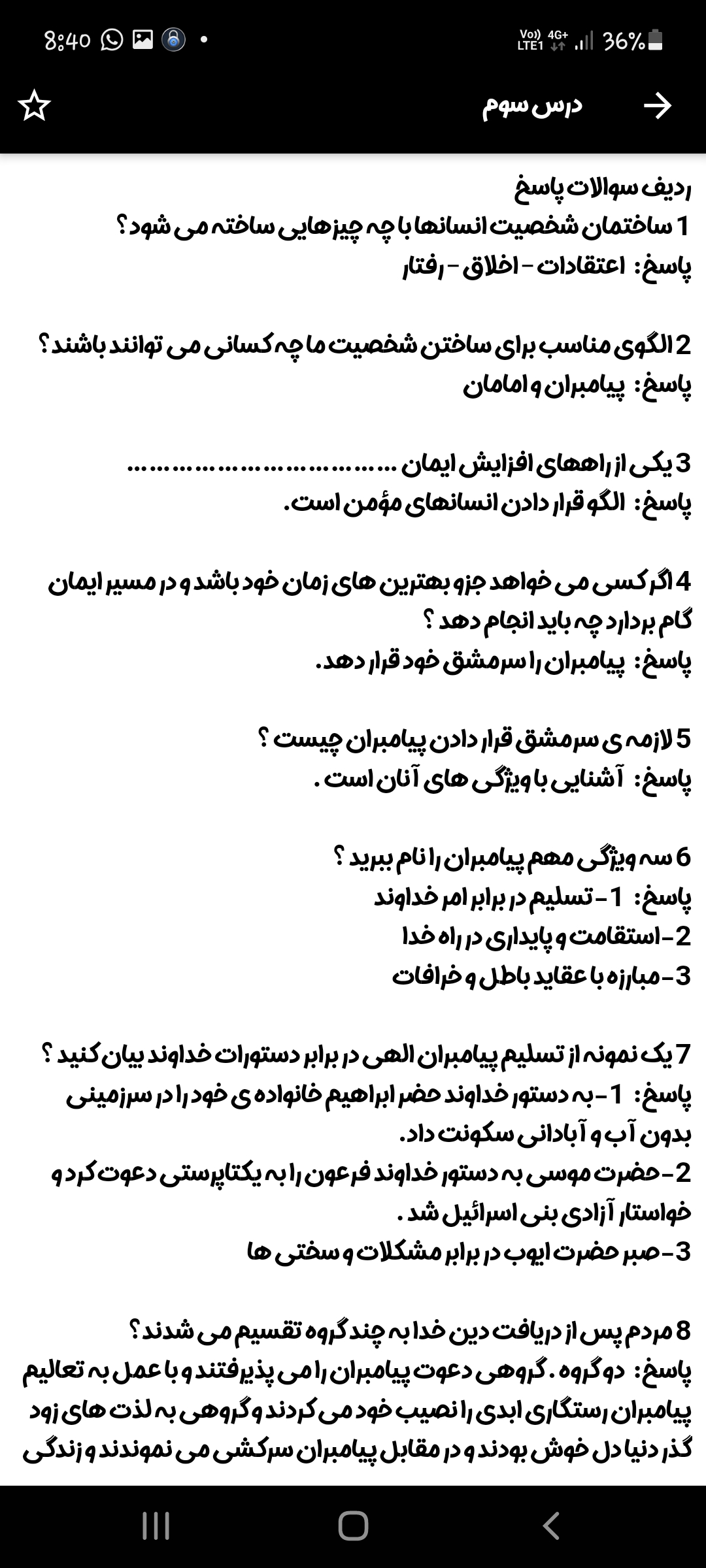 اسکرین شات 4 برنامه پیام آسمانی نهم