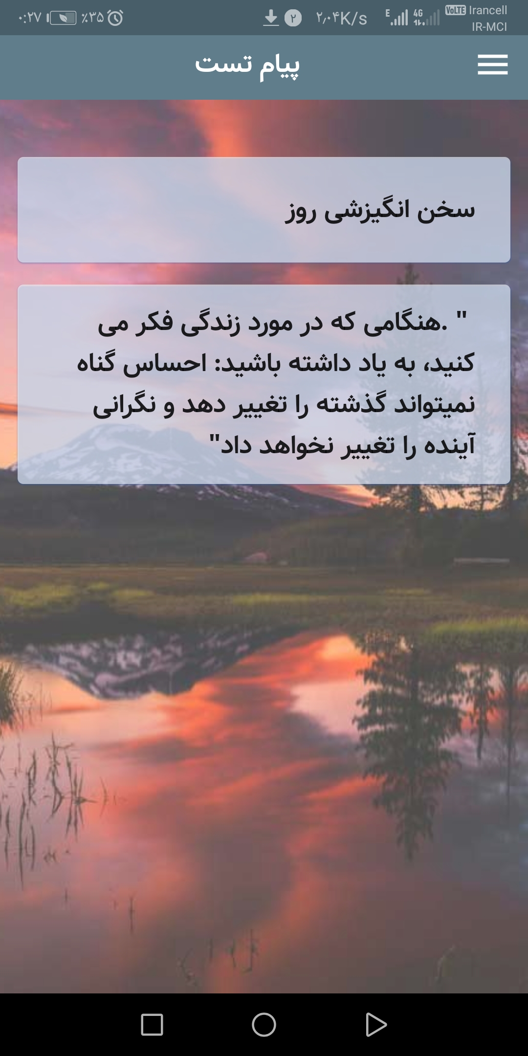 اسکرین شات 7 برنامه پیام تست(پرسش و پاسخ آنلاین خانواده برتر)