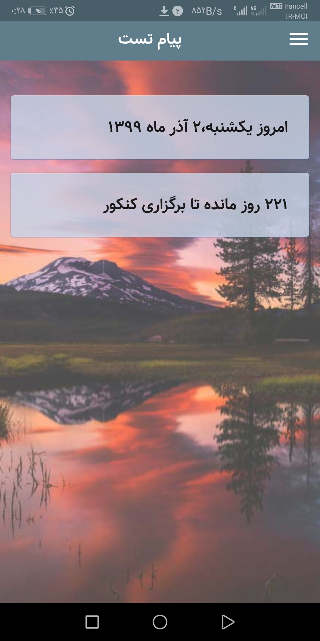 اسکرین شات 4 برنامه پیام تست(پرسش و پاسخ آنلاین خانواده برتر)