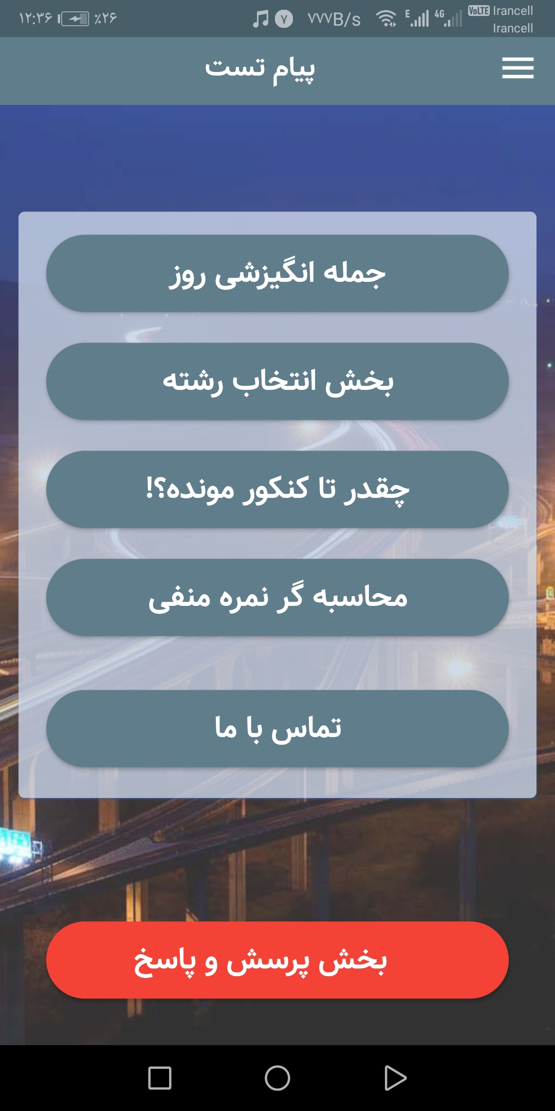 اسکرین شات 2 برنامه پیام تست(پرسش و پاسخ آنلاین خانواده برتر)