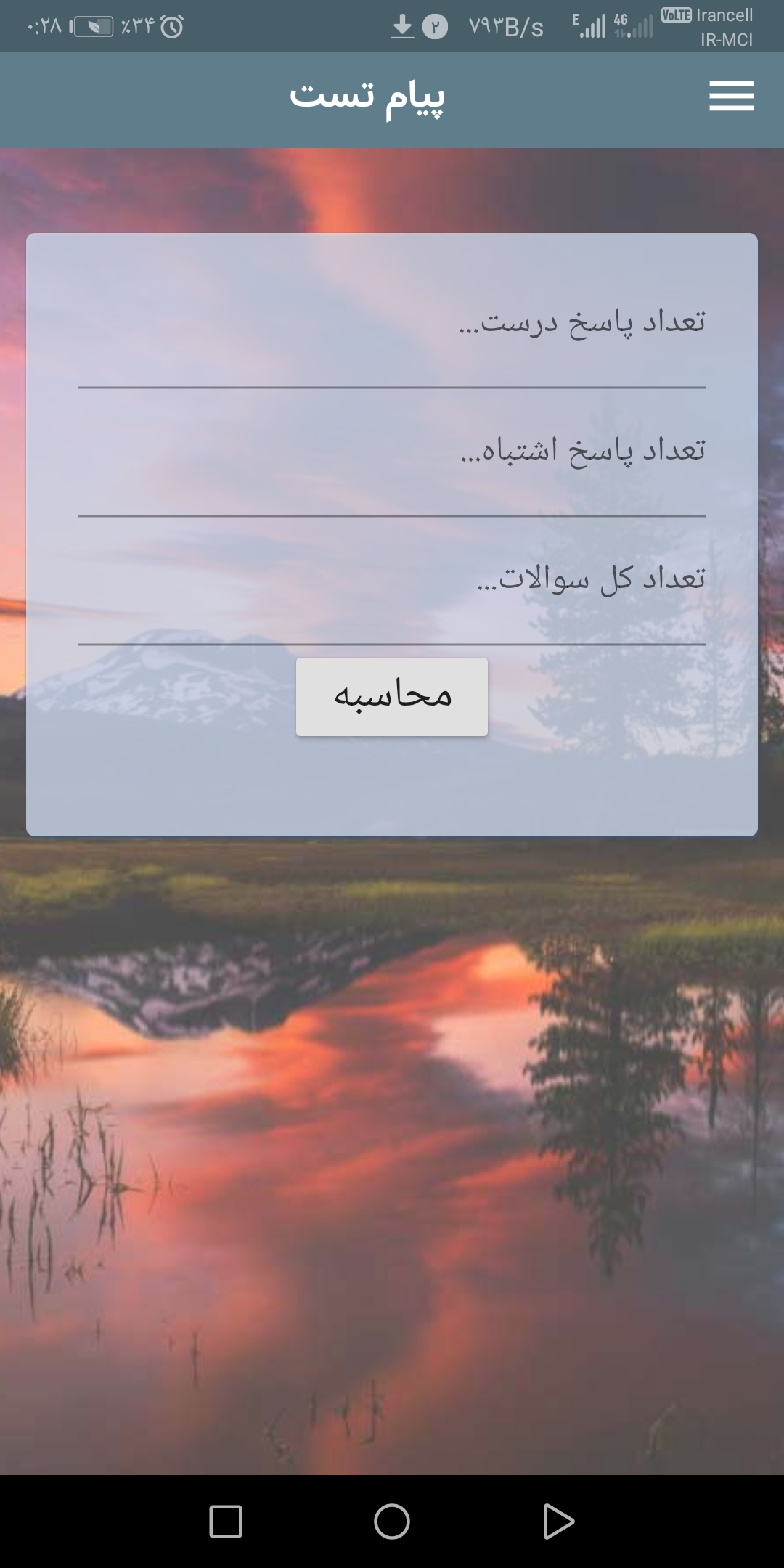 اسکرین شات 6 برنامه پیام تست(پرسش و پاسخ آنلاین خانواده برتر)