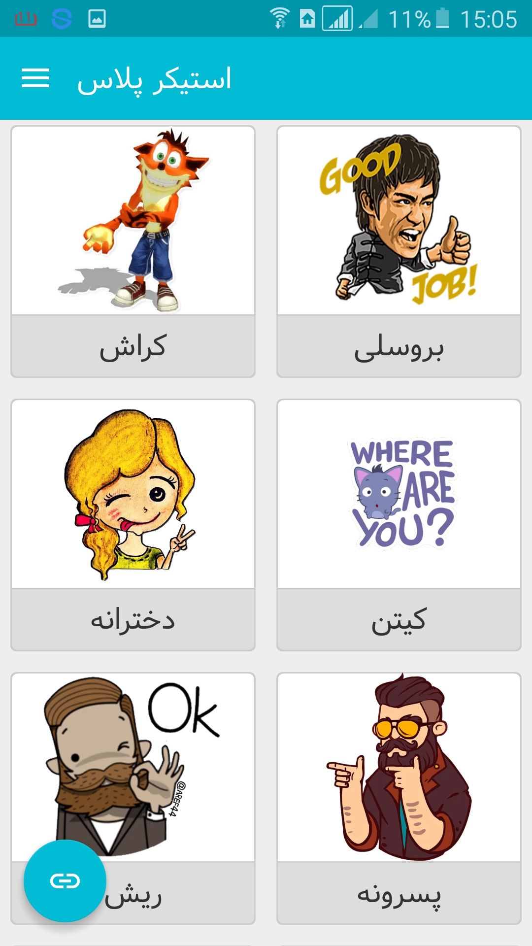 اسکرین شات 6 برنامه استیکر تلگرام