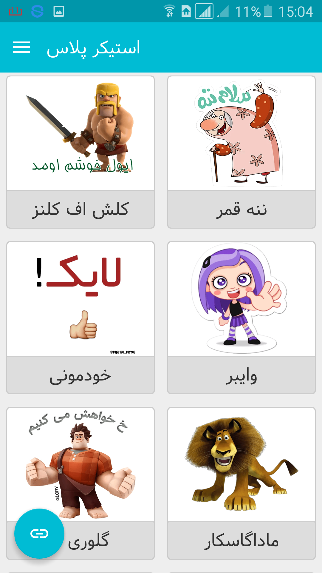 اسکرین شات 3 برنامه استیکر تلگرام