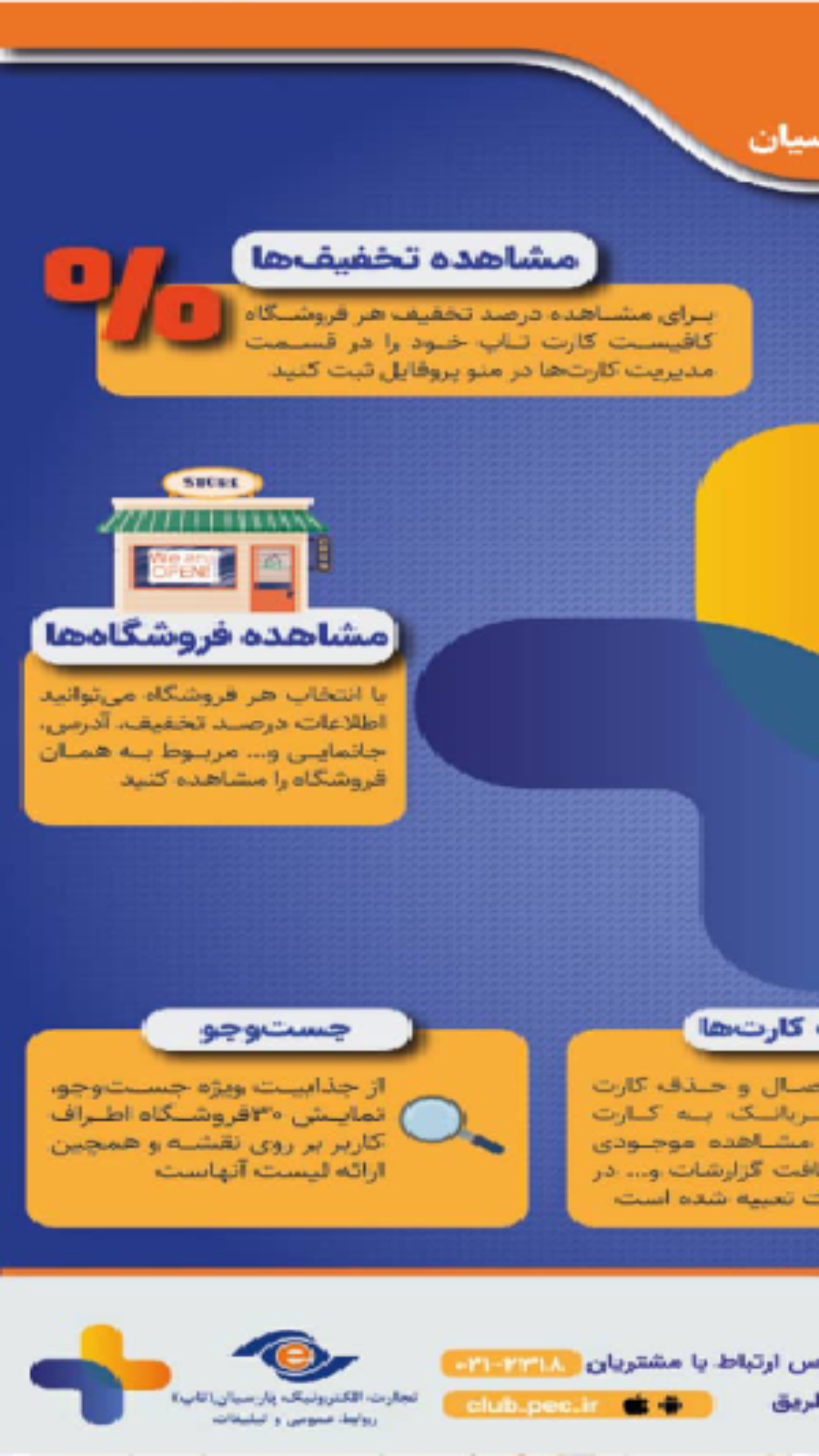 اسکرین شات 6 برنامه باشگاه تاپیا