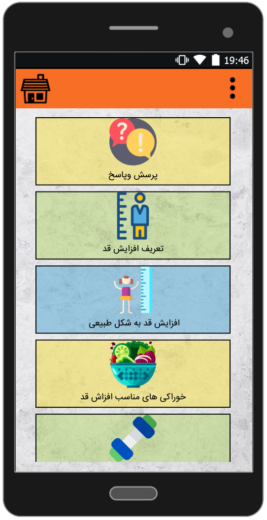 اسکرین شات 1 برنامه افزایش قد (فوری)