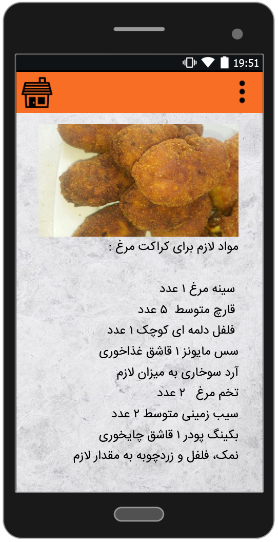 اسکرین شات 3 برنامه آموزش آشپزی - طرز تهیه انواع غذا