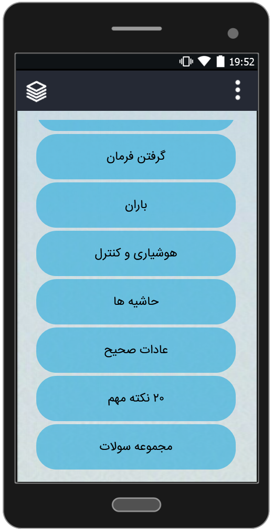 اسکرین شات 2 برنامه آموزش رانندگی | گواهینامه بگیر!