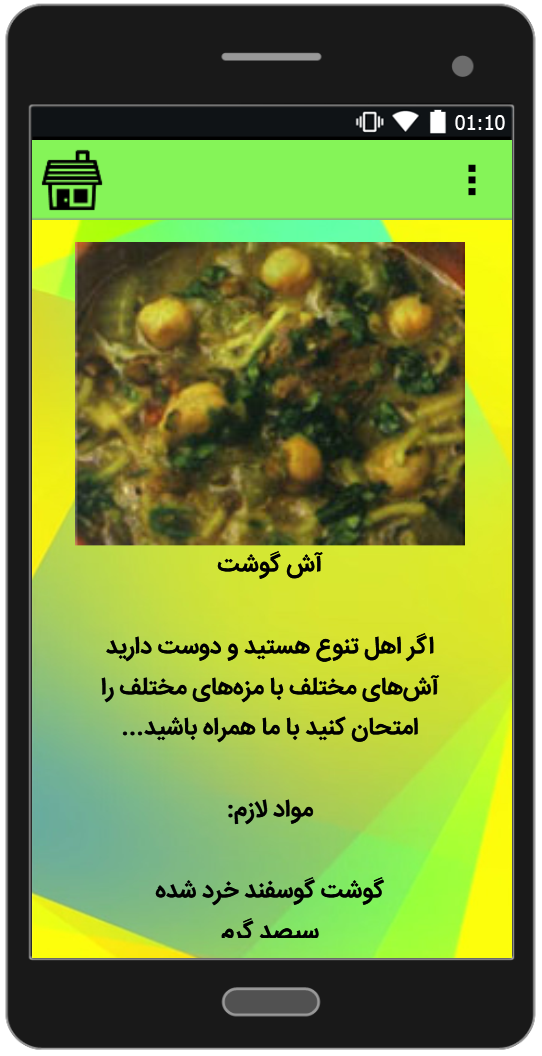 اسکرین شات 3 برنامه طرز تهیه آش های محلی