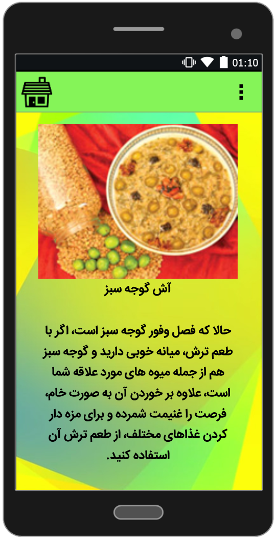 اسکرین شات 4 برنامه طرز تهیه آش های محلی