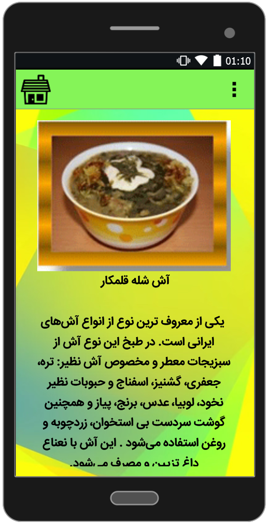اسکرین شات 2 برنامه طرز تهیه آش های محلی