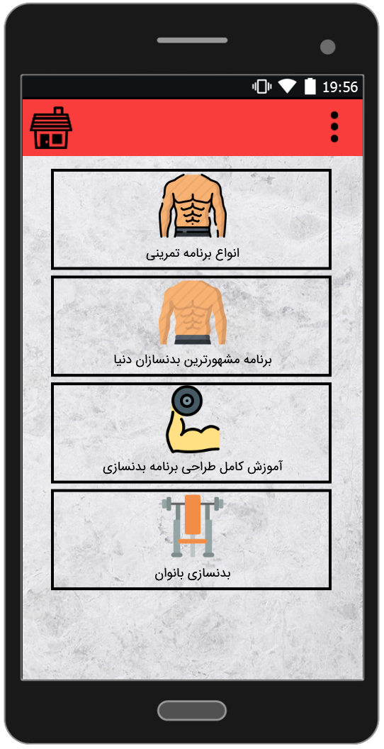 اسکرین شات 1 برنامه برنامه بدنسازی