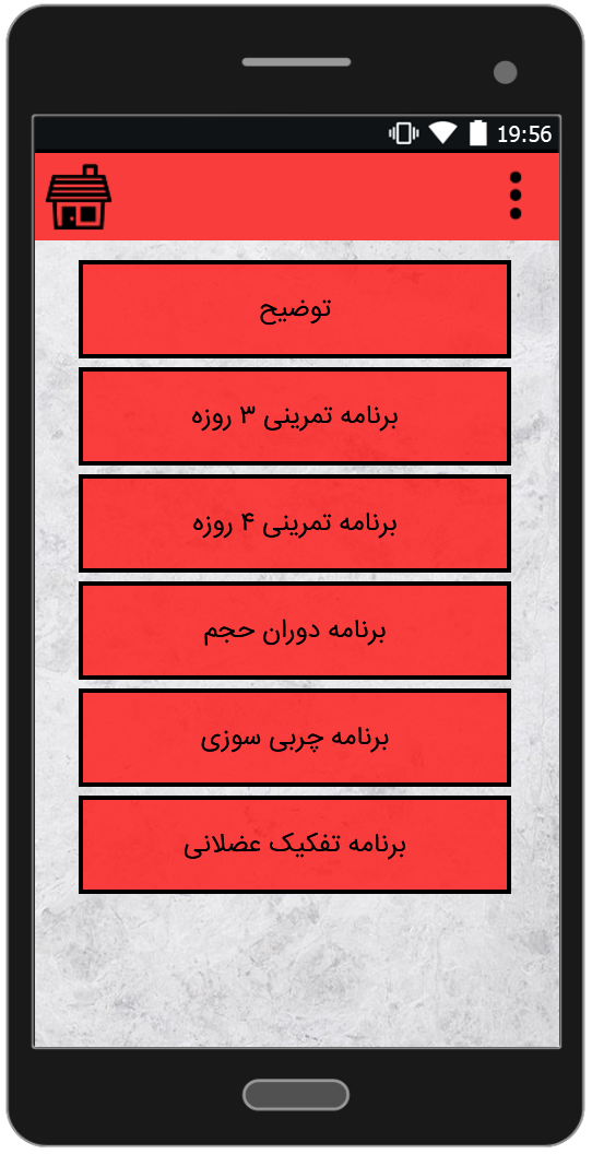 اسکرین شات 3 برنامه برنامه بدنسازی