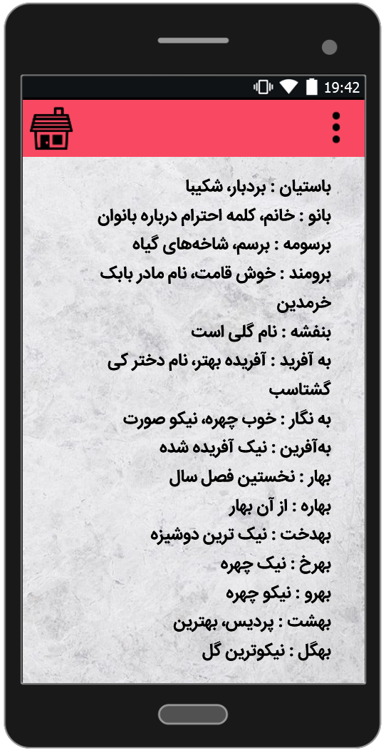 اسکرین شات 3 برنامه اسم دختر فارسی