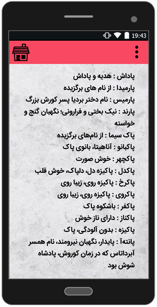 اسکرین شات 4 برنامه اسم دختر فارسی