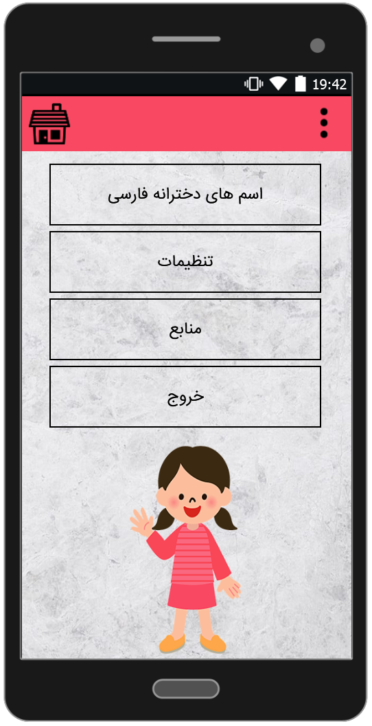 اسکرین شات 1 برنامه اسم دختر فارسی