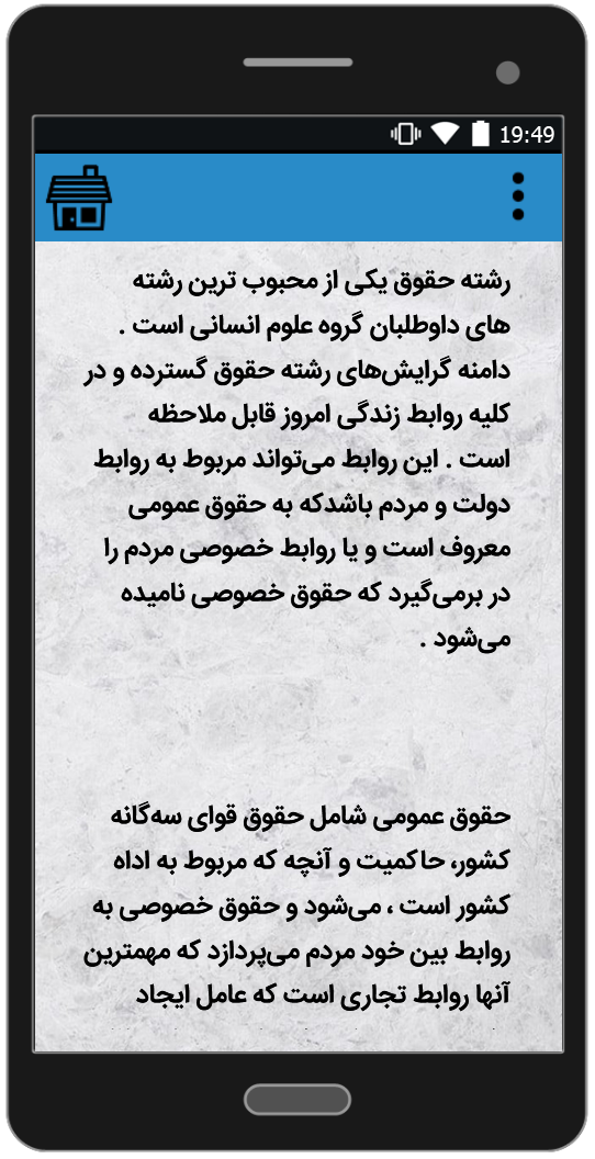 اسکرین شات 4 برنامه راهنمای انتخاب رشته