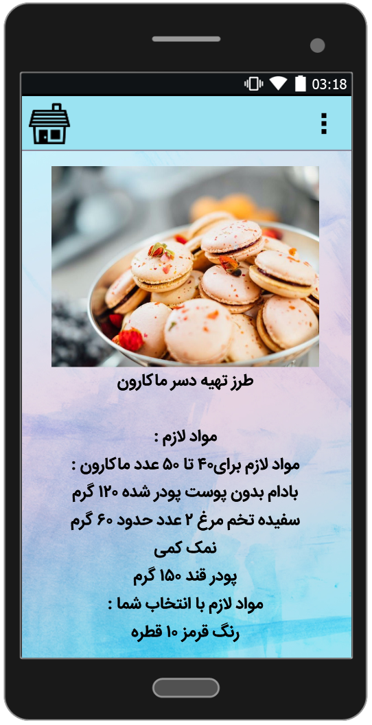 اسکرین شات 3 برنامه آموزش انواع دسر فرانسوی