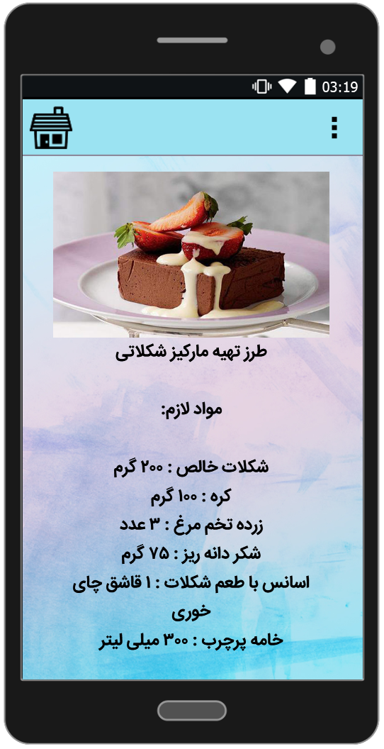 اسکرین شات 1 برنامه آموزش انواع دسر فرانسوی