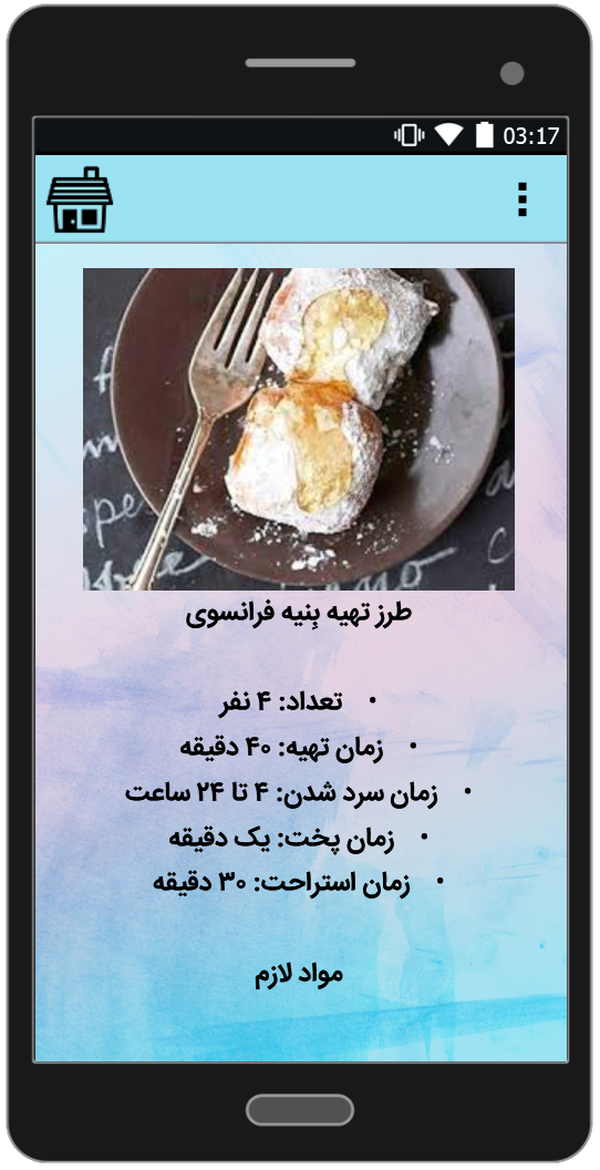 اسکرین شات 5 برنامه آموزش انواع دسر فرانسوی