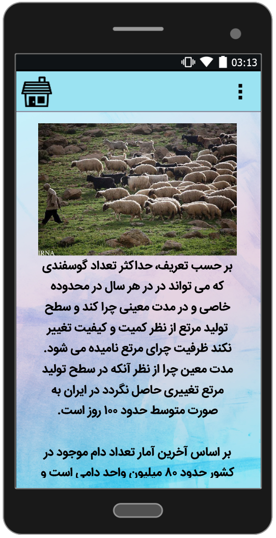 اسکرین شات 2 برنامه آموزش جامع پرورش گوسفند