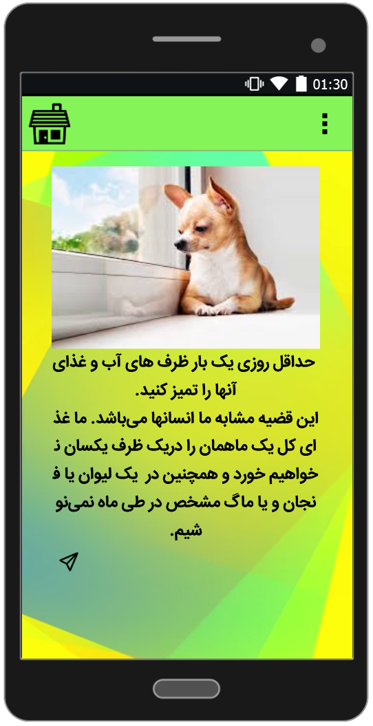 اسکرین شات 3 برنامه رفتار صحیح با حیوانات