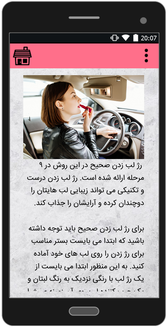 اسکرین شات 4 برنامه خود آرایی ، آرایش حرفه ای در منزل