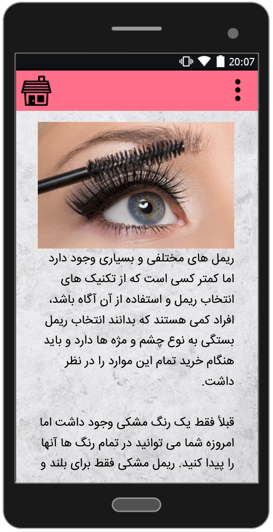 اسکرین شات 3 برنامه خود آرایی ، آرایش حرفه ای در منزل