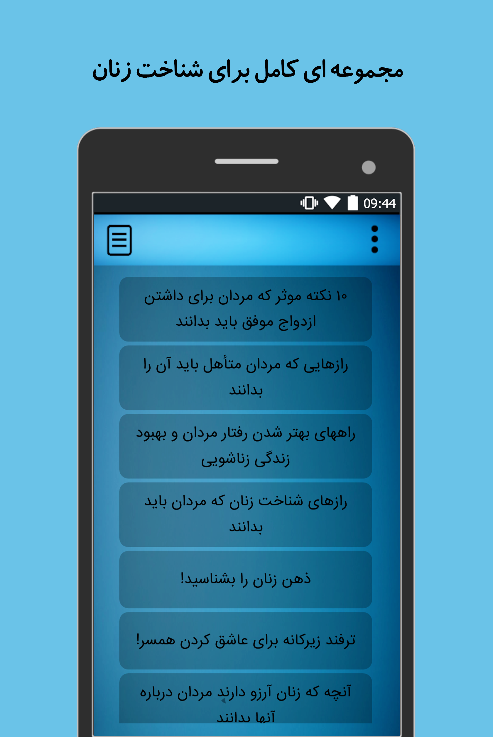 اسکرین شات 2 برنامه آنچه مردها باید درباره زن ها بدانند