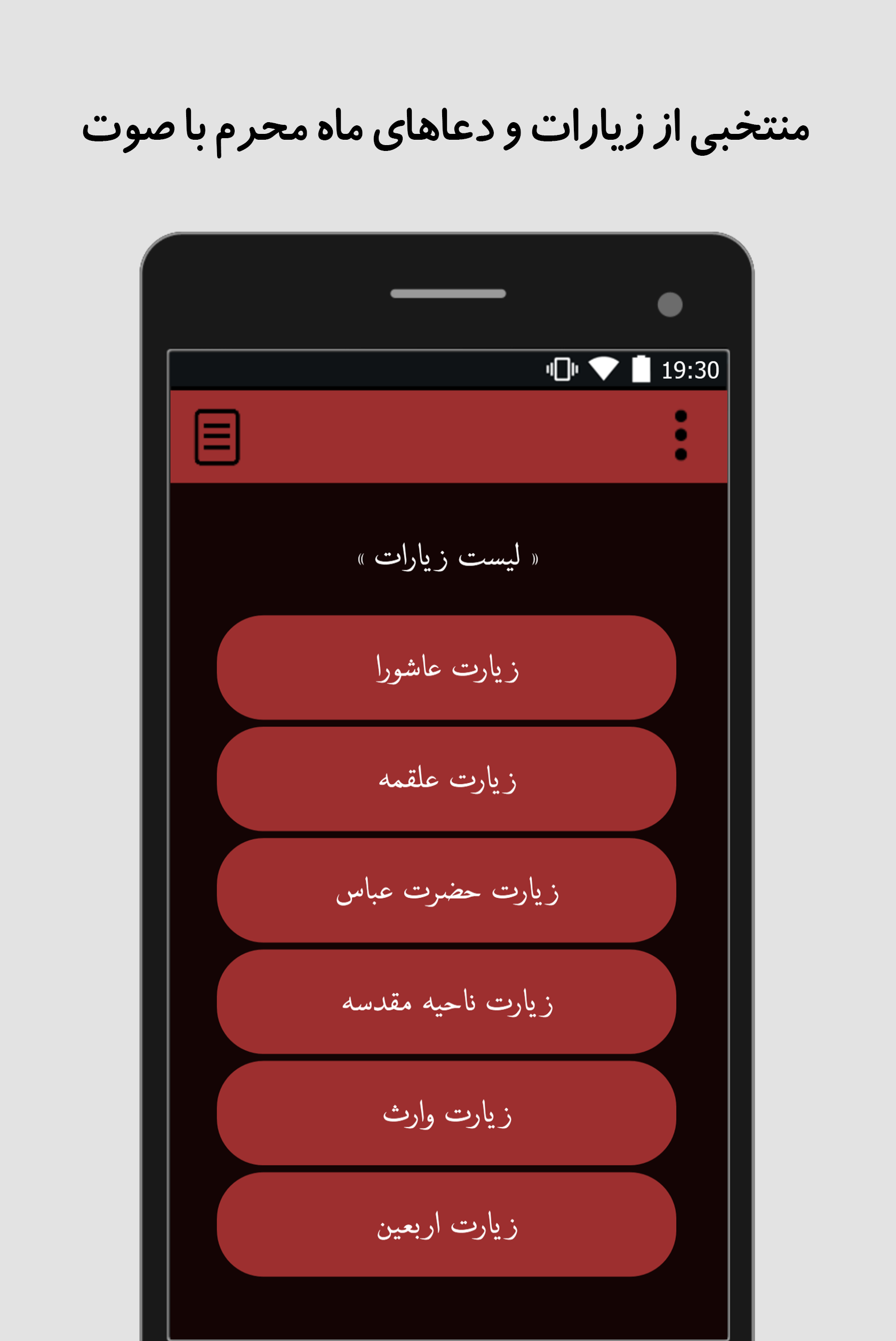 اسکرین شات 3 برنامه محرم - گلچین نوحه و زیارات