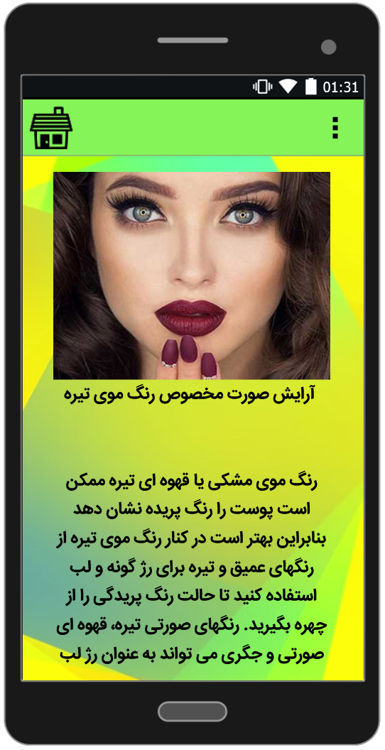 اسکرین شات 2 برنامه آرایش صورت بر اساس رنگ مو