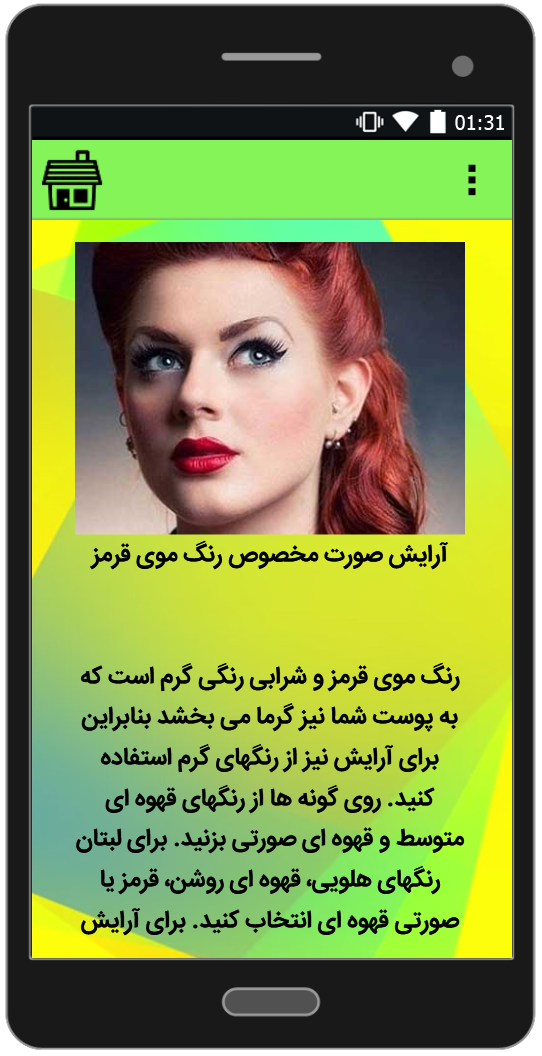 اسکرین شات 3 برنامه آرایش صورت بر اساس رنگ مو