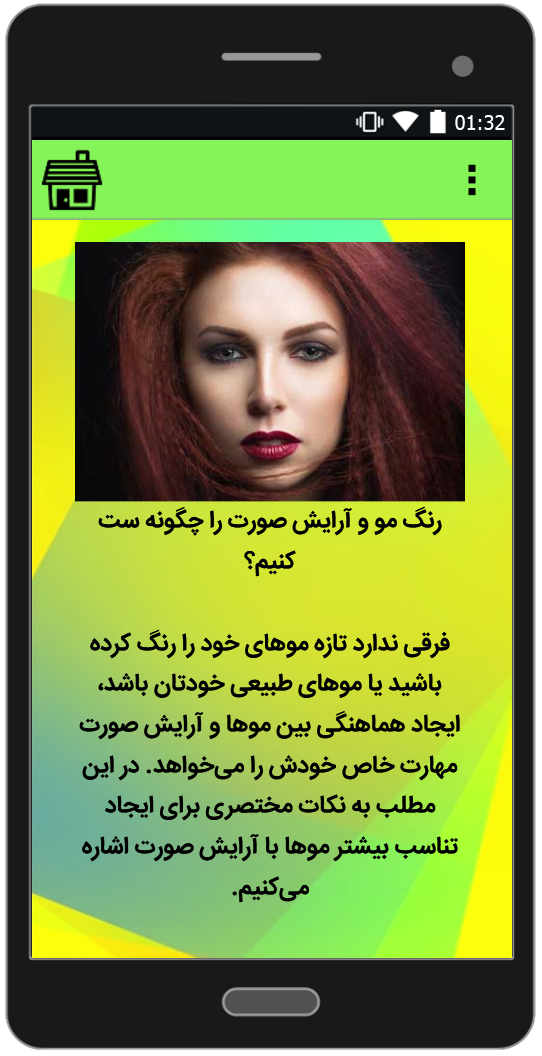 اسکرین شات 5 برنامه آرایش صورت بر اساس رنگ مو