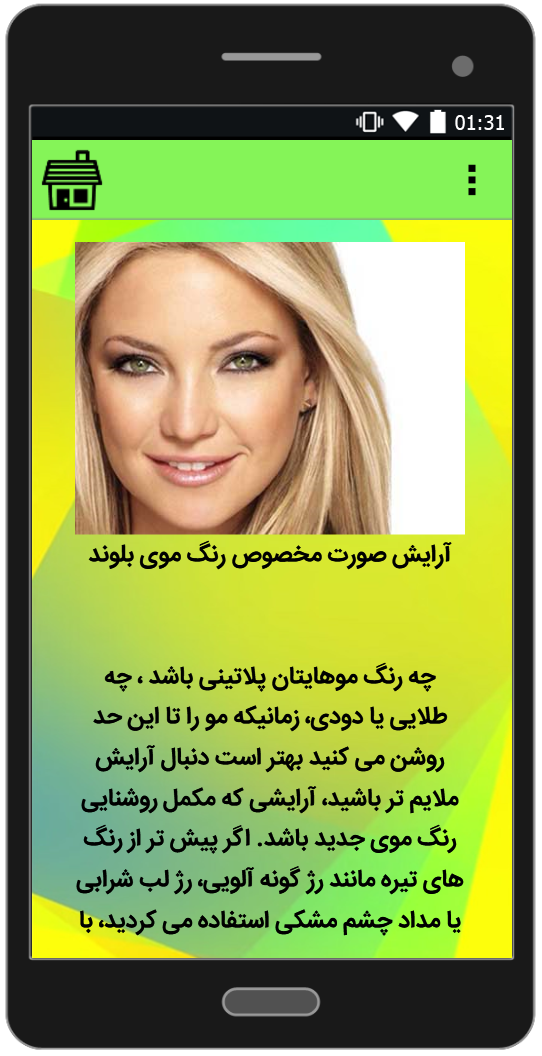 اسکرین شات 1 برنامه آرایش صورت بر اساس رنگ مو