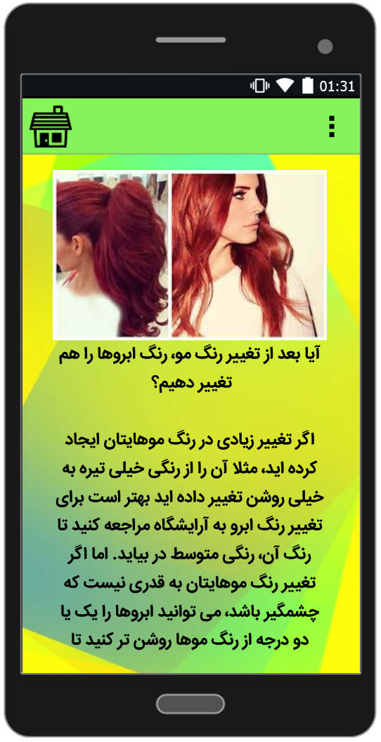 اسکرین شات 4 برنامه آرایش صورت بر اساس رنگ مو