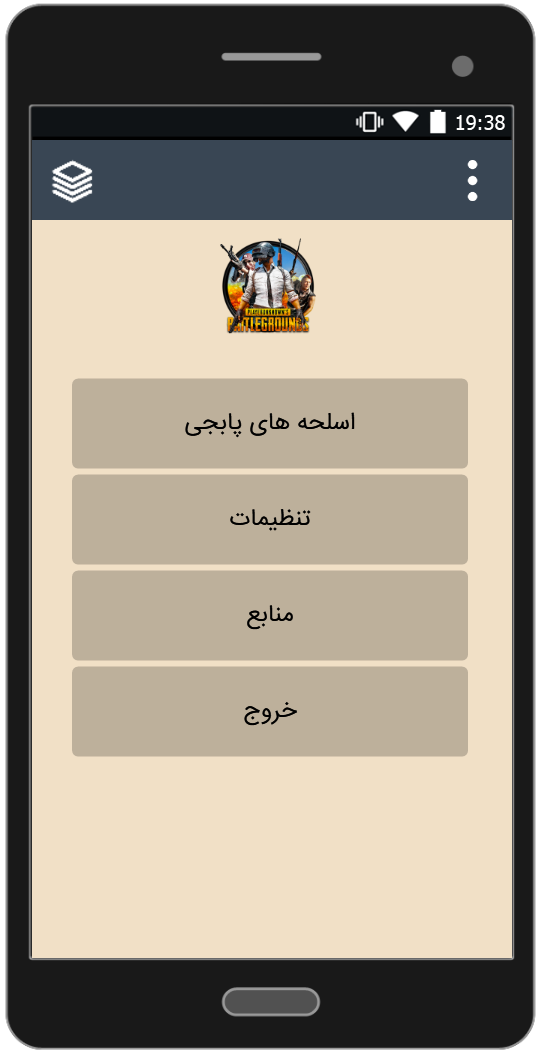 اسکرین شات 1 برنامه اسلحه های پابجی
