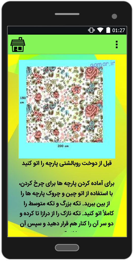 اسکرین شات 4 برنامه آموزش دوخت انواع رو بالشتی