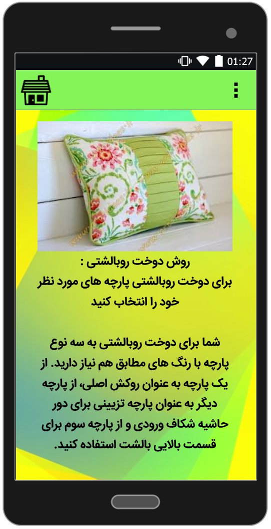اسکرین شات 2 برنامه آموزش دوخت انواع رو بالشتی