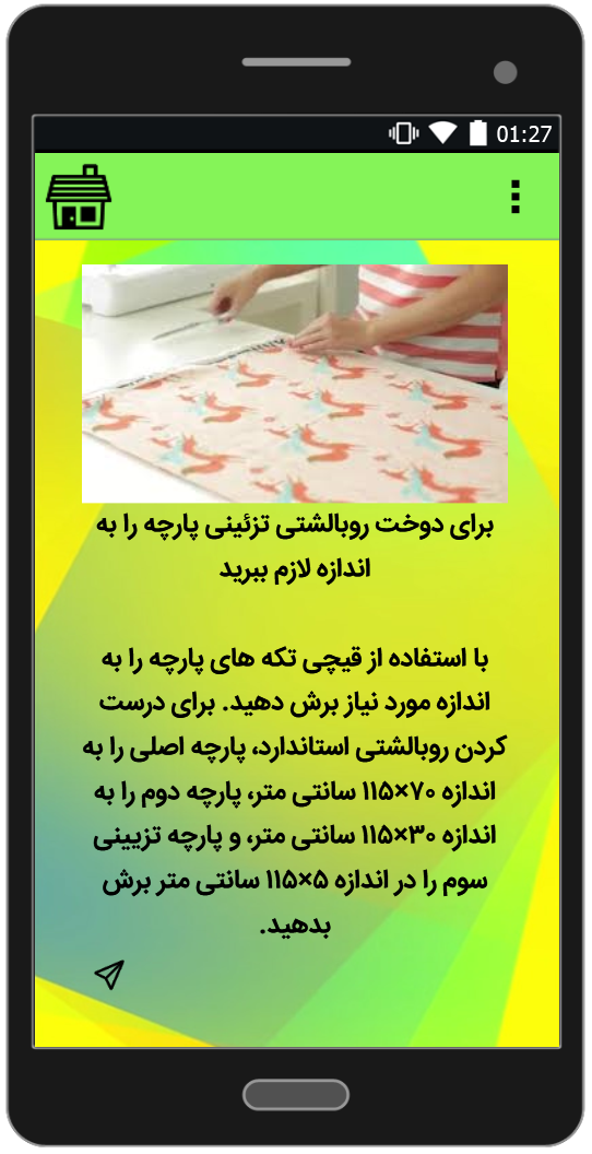 اسکرین شات 3 برنامه آموزش دوخت انواع رو بالشتی