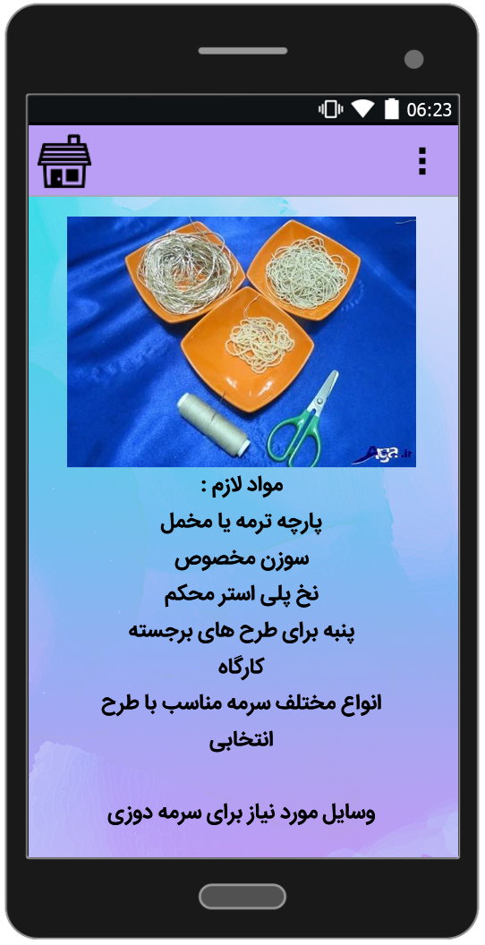 اسکرین شات 4 برنامه آموزش دوخت انواع رومیزی