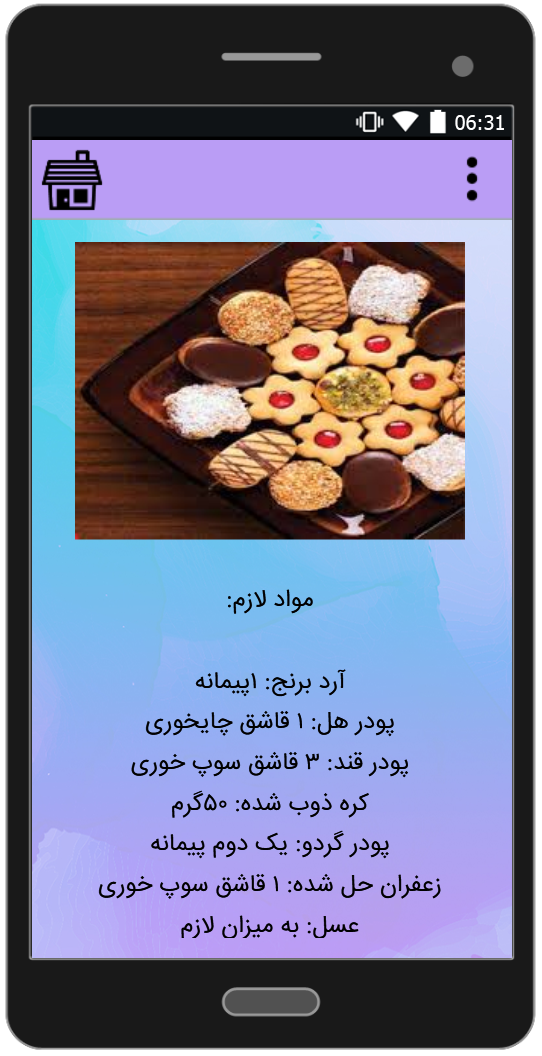 اسکرین شات 4 برنامه شیرینی و دسر (ماه رمضان)