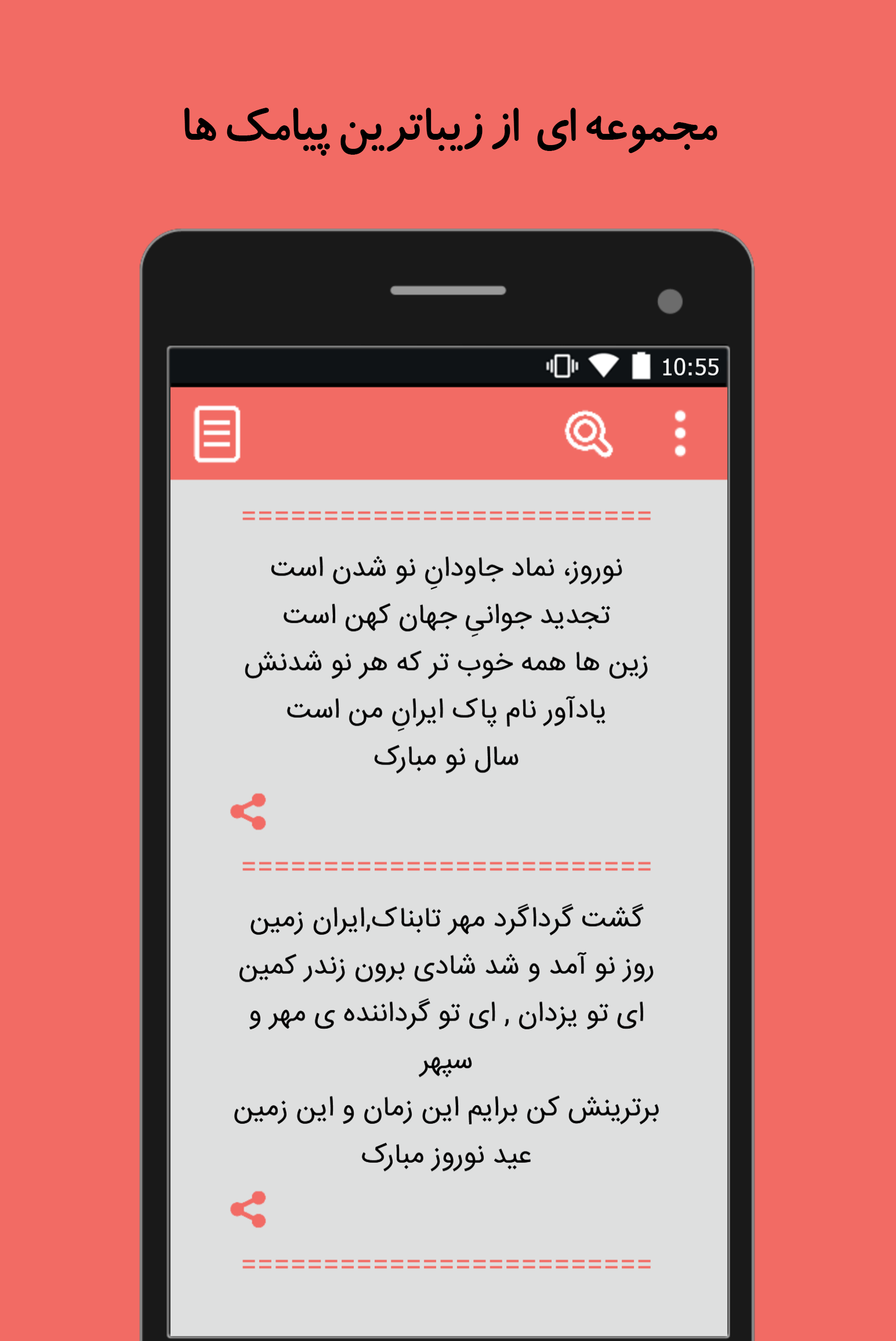اسکرین شات 4 برنامه پیامک مناسبتی